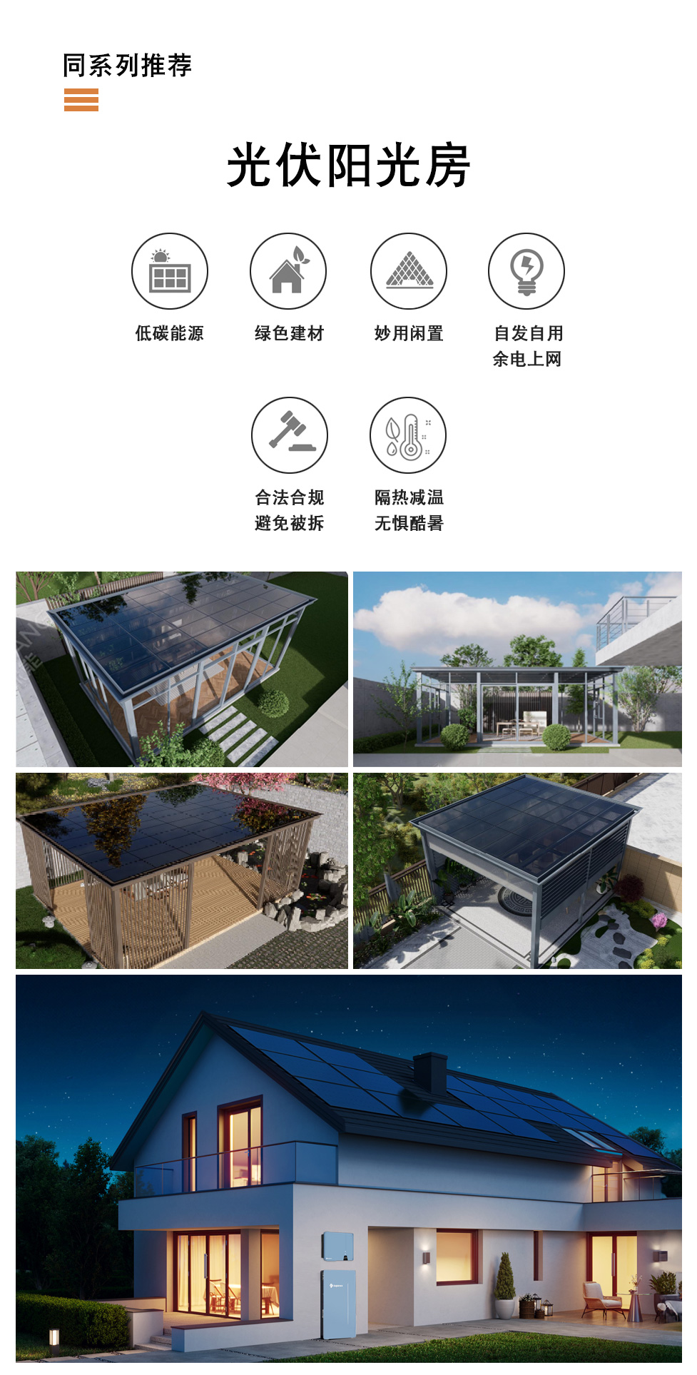 家庭绿电6-1.jpg