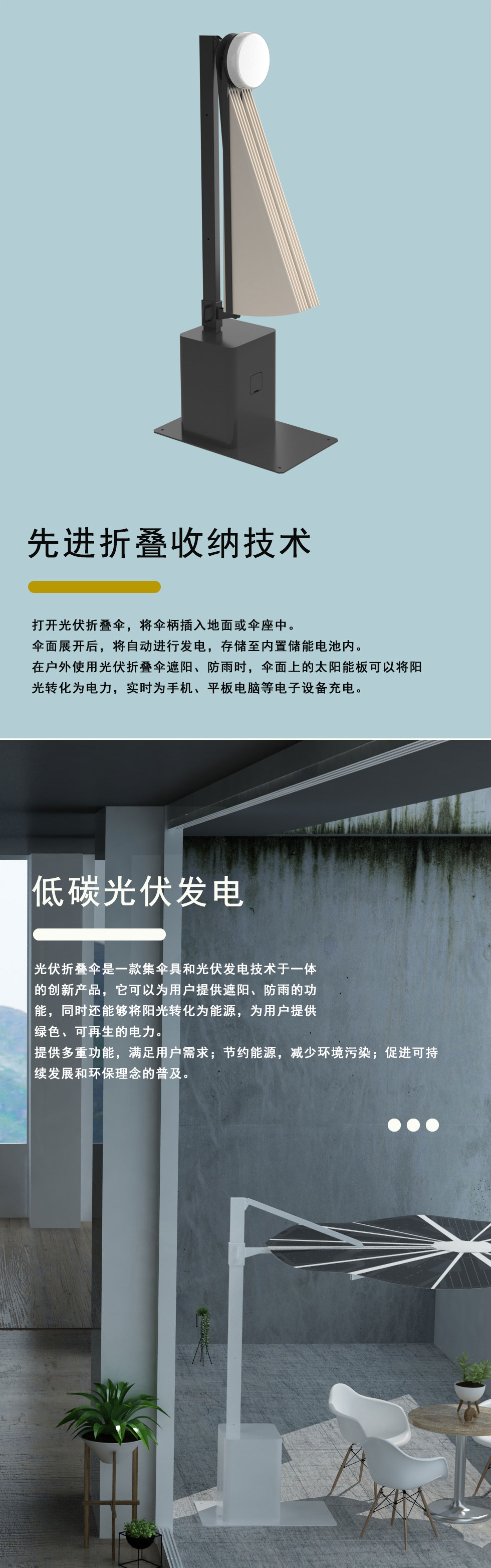 光伏伞中文2.jpg